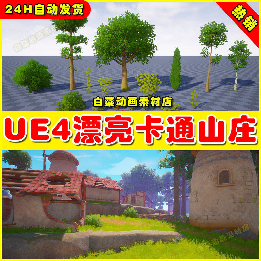 ue4卡通风格化村庄ue5小屋房子场景stylized ruined village