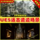 Ancient Temple Ruins UE5 Mountains Environment遗迹场景5.0