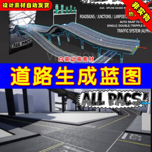 UE4高架桥样条线公路道路生成蓝图 Roads Generator Pack