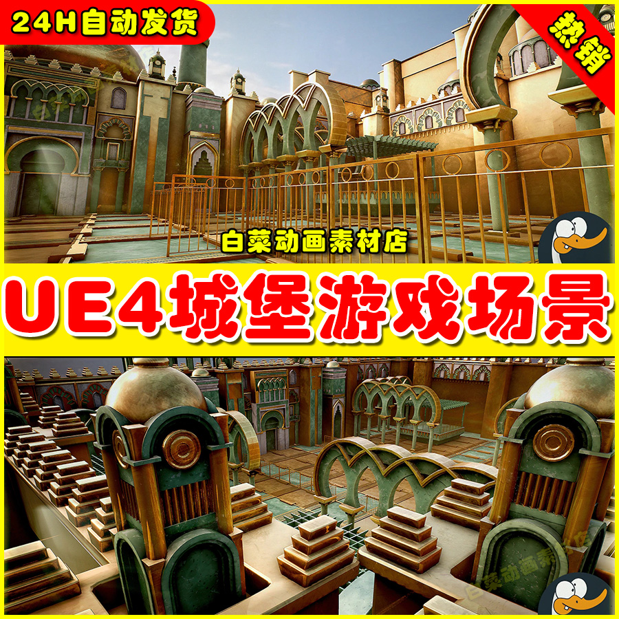 UE4UE5阿拉伯黄金清真寺宫殿城堡场景Sicka Gold Temple