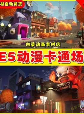 Anime City Suburbs 卡通风格化Q版城市郊区环境UE5场景5.2