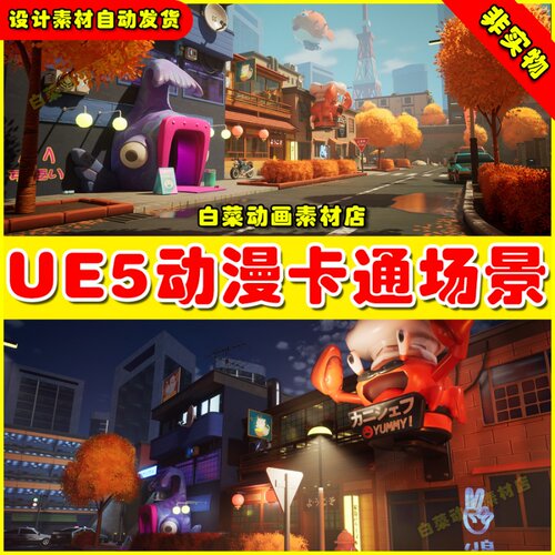 Anime City Suburbs 卡通风格化Q版城市郊区环境UE5场景5.2