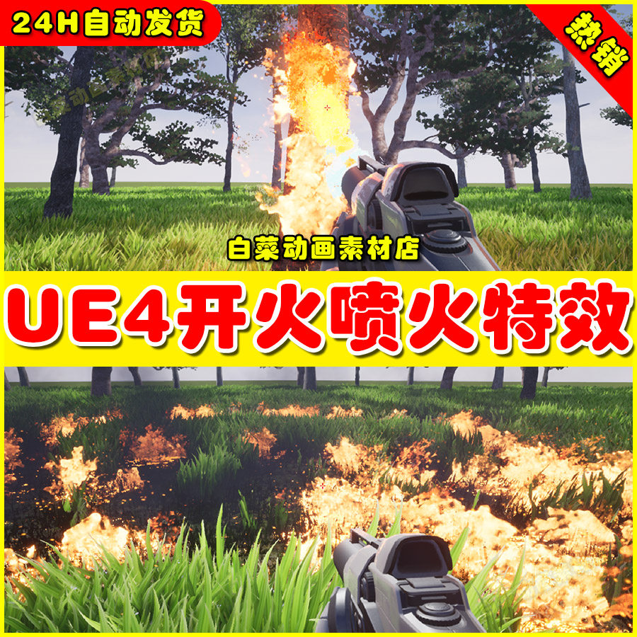 ue4高级火焰喷火开火ue5特效 advanced fire propagation 4.27