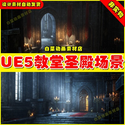 UE5 Ancient Cathedral 古代远古圣殿皇宫教堂场景5.1