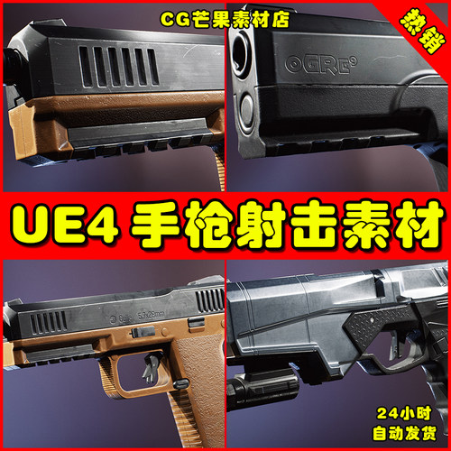 UE4 高精度手枪道具 (5) FPS 4K Custom Modern Handguns - VOL.2
