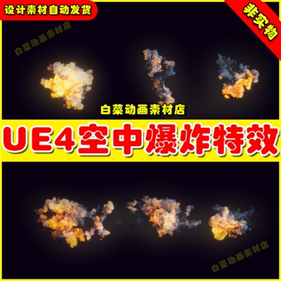 UE5 Space Explosion Pack 宇宙太空爆炸空中爆破UE4特效4.27