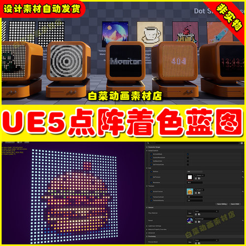 Unreal UE5 Dot Matrix Shader Pack点阵着色特效材质蓝图5.0 5.4