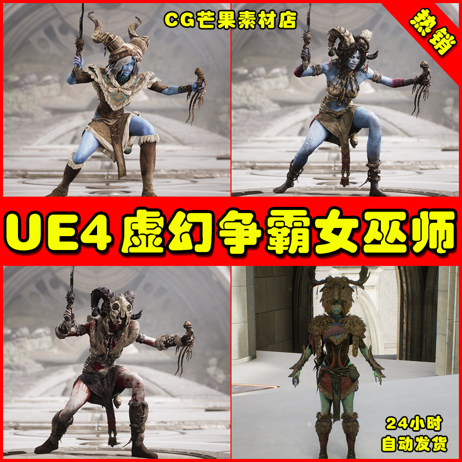 ue4魔幻风女武士ue5法师人物角色paragon morigesh