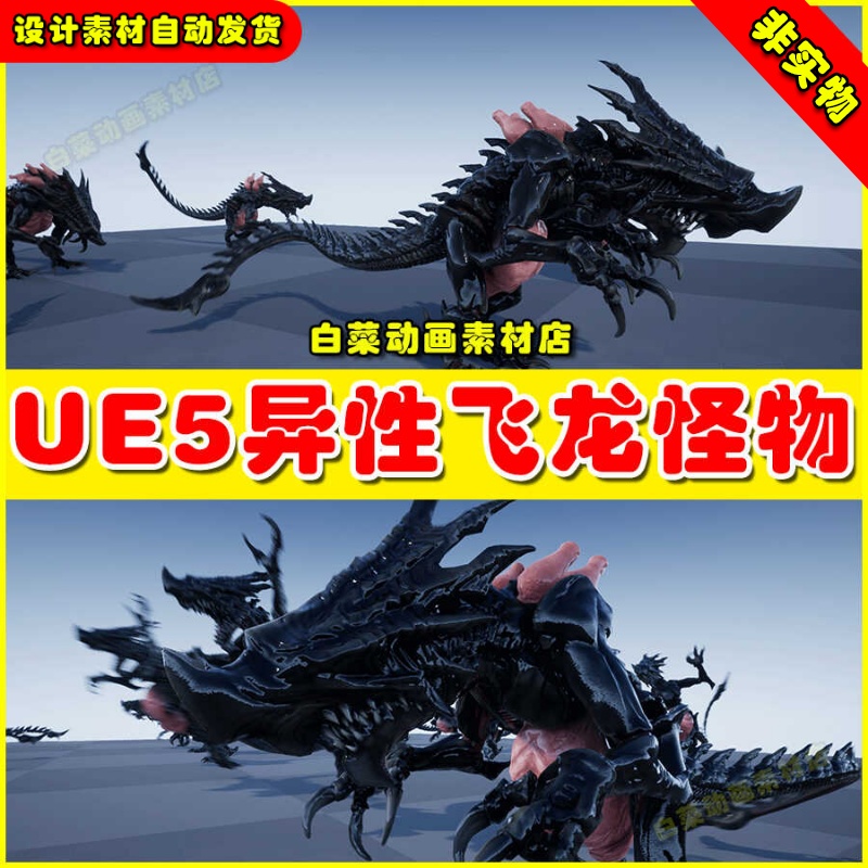 UE5虚幻资源 GASTAROID QUEEN魔幻异形飞龙怪物生物模型