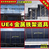 Frame UE4写实工业脚手架UE5铁架道具模型 Modular Scaffold