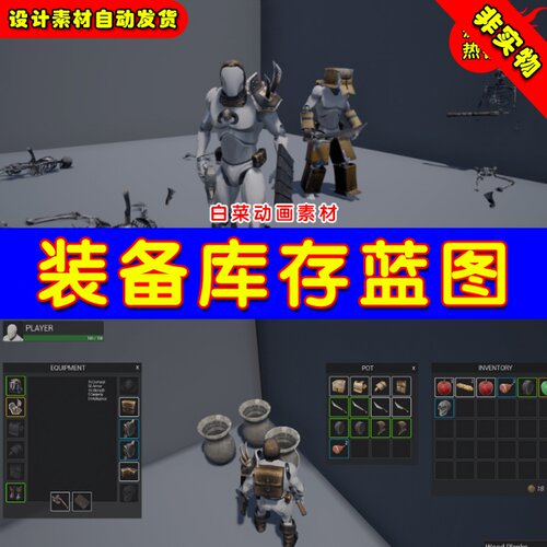 UE4背包装备库存UE5系统蓝图 Action RPG Inventory System