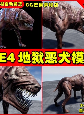 UE4末日地狱猎犬UE5怪物够动画模型 Infernal Dog