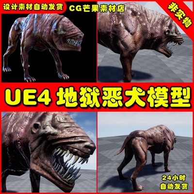 UE4末日地狱猎犬UE5怪物够动画模型 Infernal Dog