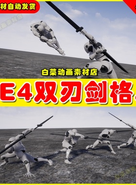 UE4 UE5 Twinblades Animset Expansion 双刃剑长剑攻击格斗动画