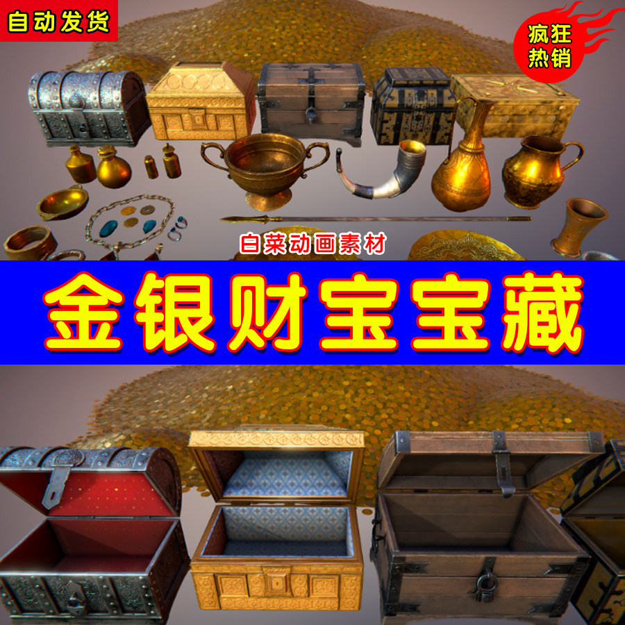 ue4金矿宝贝宝物财宝金银ue5宝藏素材道具 treasury