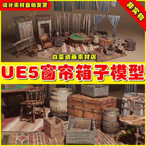 UE4UE5 Old West - VOL 5 - Town Props木质箱子窗帘模型4.27 5.0