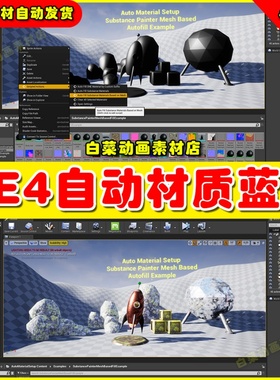 UE4 Auto Material Setup 高级材质自动设置建立蓝图4.27