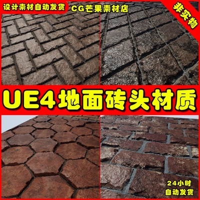 UE4地面墙面砖头材质 Parallax Occlusion Brick Materials Vol.1