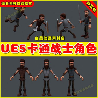 UE5 dReal Warrior Fantasy Character 虚幻5.5卡通战士勇士角色
