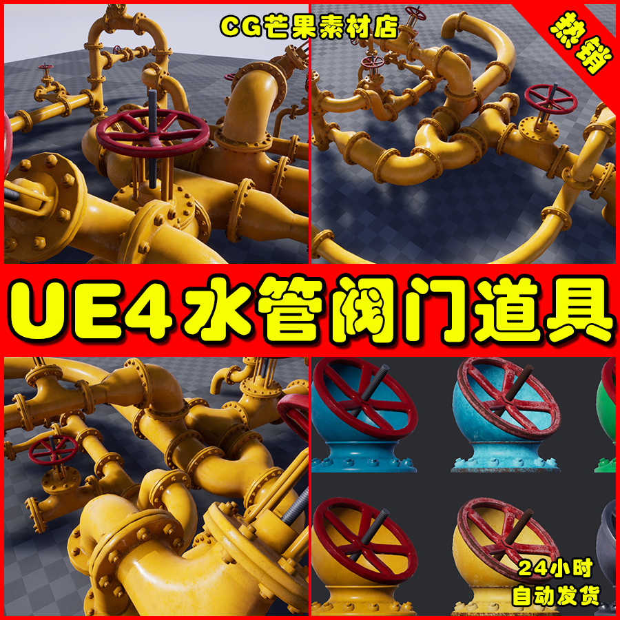 UE4工业管道水管UE5阀门道具 PBR Industrial Pipes