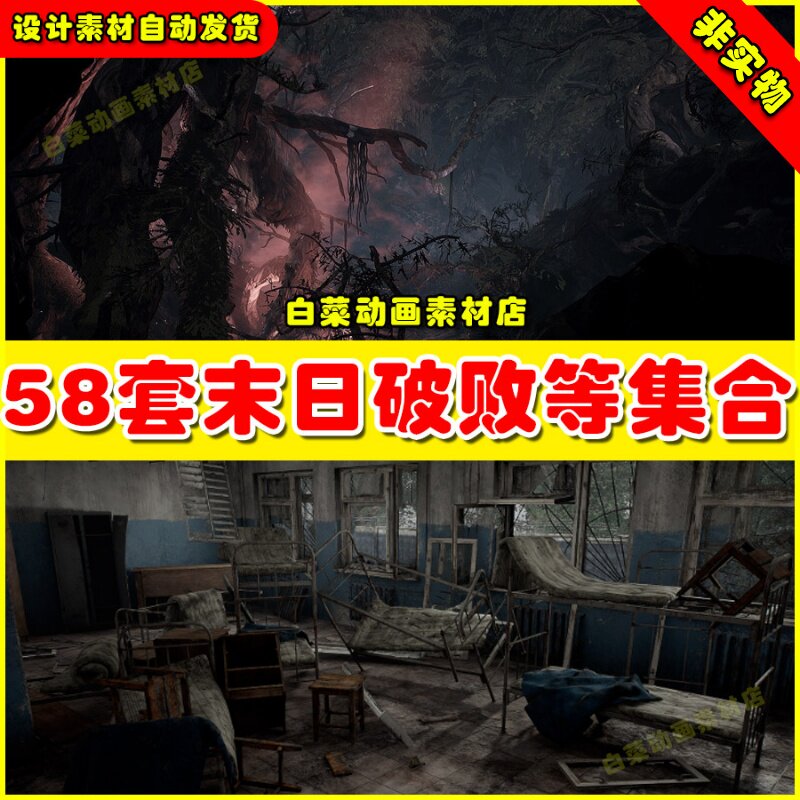 UE4虚幻4 58套世界末日废弃废墟破败生存环境场景
