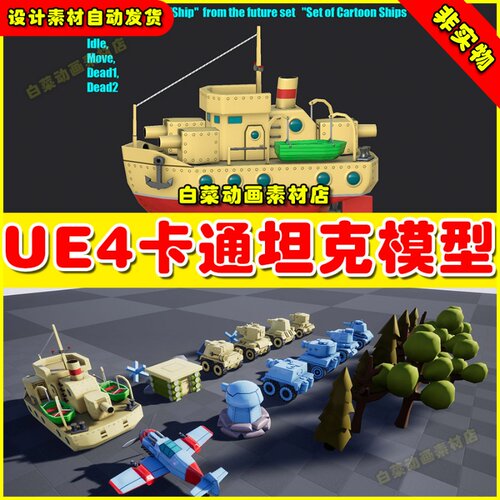 UE4 Set of Cartoon Tanks 卡通坦克素材模型4.27