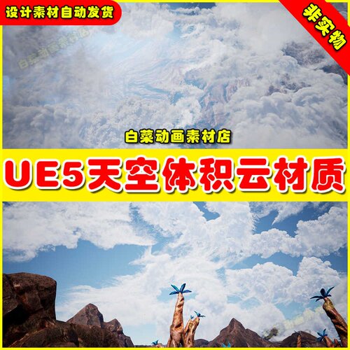 UE5虚幻Cloud Forge - VDB Cloud Pack Volume 3 天空云朵材质5.3