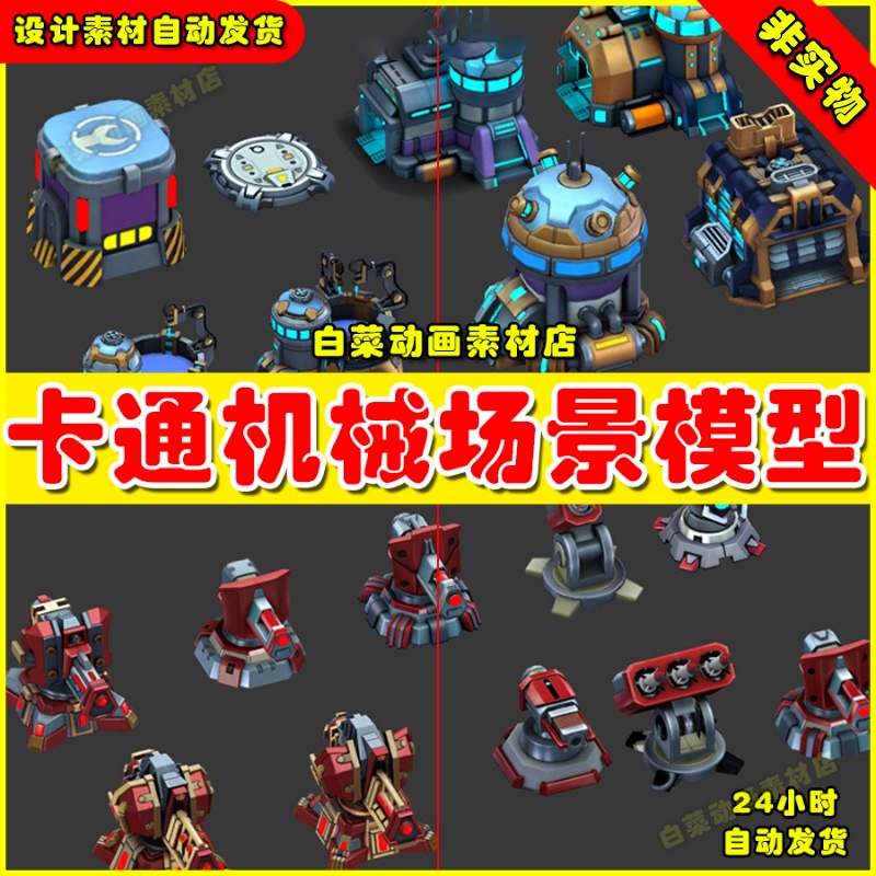科幻机械红警卡通手绘塔防科幻建筑3dmax场景模型