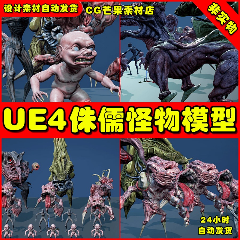 UE4侏儒怪物UE5生物模型Judgment Day Monsters