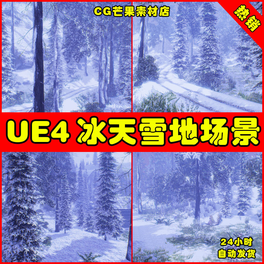 ue4卡通q版雪山冬天ue5冰天雪地场景low poly snow forest