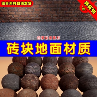 Unreal UE4 UE5 Brick Materials Vol 1地面墙面砖头地板贴花材质