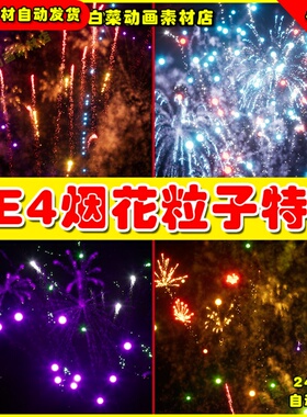UE4绚丽烟火粒子UE5特效 Fireworks Niagara FX