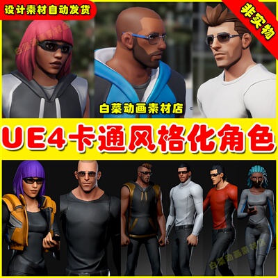 UE4 Stylized Modular Males and Females卡通风格化人物角色4.27