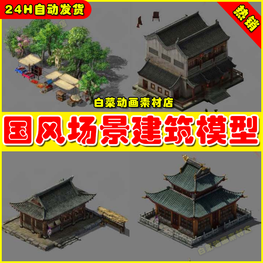 中式古代建筑宫殿道观民居店铺宫殿道观民居店铺3d max场景模型