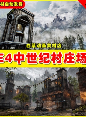 UE4中世纪村庄Medieval Village Megapack Meshingun Studio 4.27