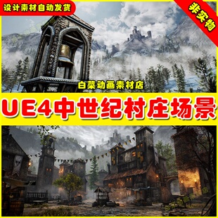 UE4中世纪村庄Medieval Village Megapack Meshingun Studio 4.27