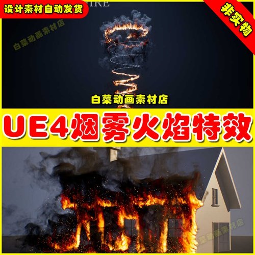 UE4 UE5 Smoke and Fire Spline Niagara Fluids烟雾火焰特效4.27