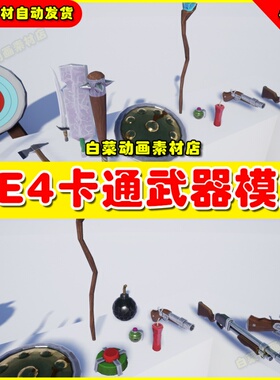 UE4卡通风格化武器道具UE5模型 EDGE - Stylized Weapons