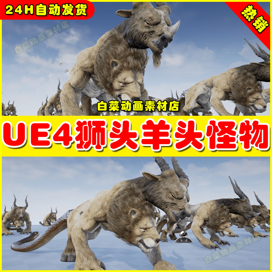 ue4希腊神话狮头仰头怪物生物ue5模型 chimera 4.26