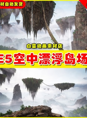 UE5 Brushify - Floating Islands 空中飘浮小岛小山场景4.27-5.2