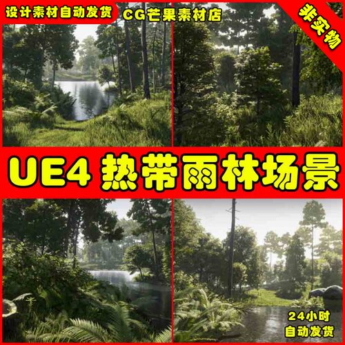 UE4热带雨林森林 UE5树林小溪环境场景Archmodels for UE Vol 4
