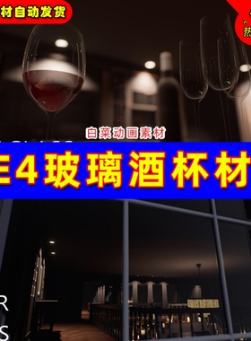 UE4高级精品玻璃杯子水晶球UE5材质 ULTRAGlass Shader