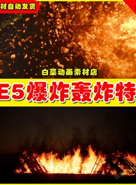 UE5 Cosmic Forge Explosions Pack - Volume 1 爆炸轰炸特效5.3