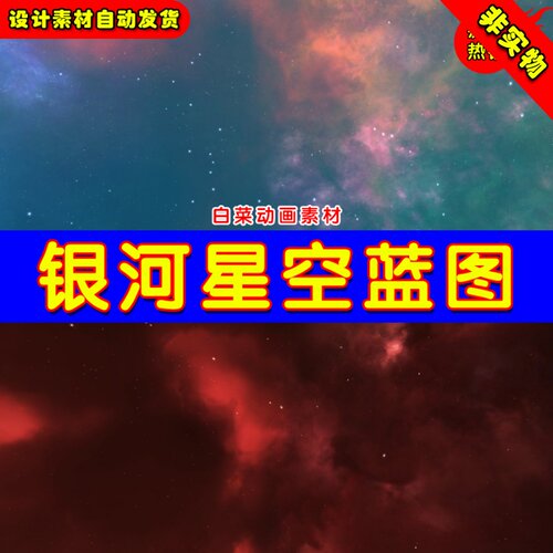UE4银河宇宙星空星云UE5唯美天空盒子蓝图 SpaceBox Dim