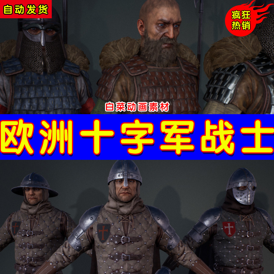 ue4十字军骑士中世纪骑兵战士角色light lamellar armour pack
