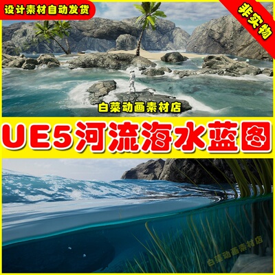 UE4UE5 UE5 Fluid Flux 海洋海水流体交互模拟蓝图 4.27 5.0