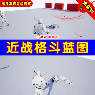 UE4多人混战蓝图RAD_MELEE -Melee Combat Multiplayer Template