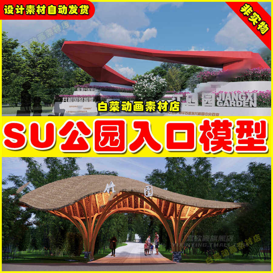 公园景观景区形象广场乐园大门入口门头雕塑su模型库标注草图大师