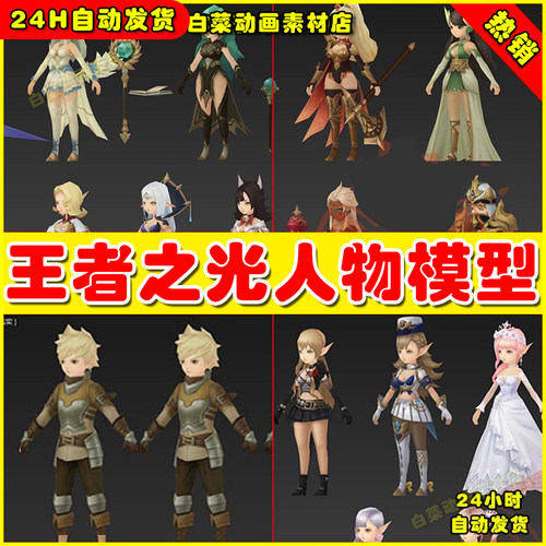 王者之光人物二次元怪物3D卡通Q版日韩手绘3Dmax人物职业角色模型