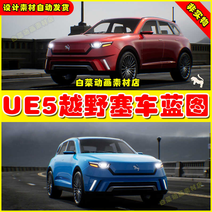 UE5 SUV 04 Driveable Animated Realistic 越野赛车赛车蓝图